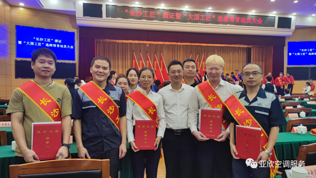 以技立身，，，，，独具匠心——祝贺tyc86太阳集团多名员工荣获“长沙工匠”称呼(图1)