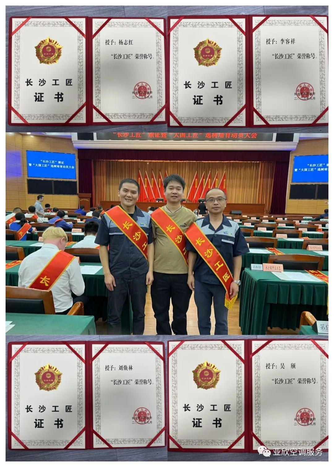 以技立身，，，，，独具匠心——祝贺tyc86太阳集团多名员工荣获“长沙工匠”称呼(图2)