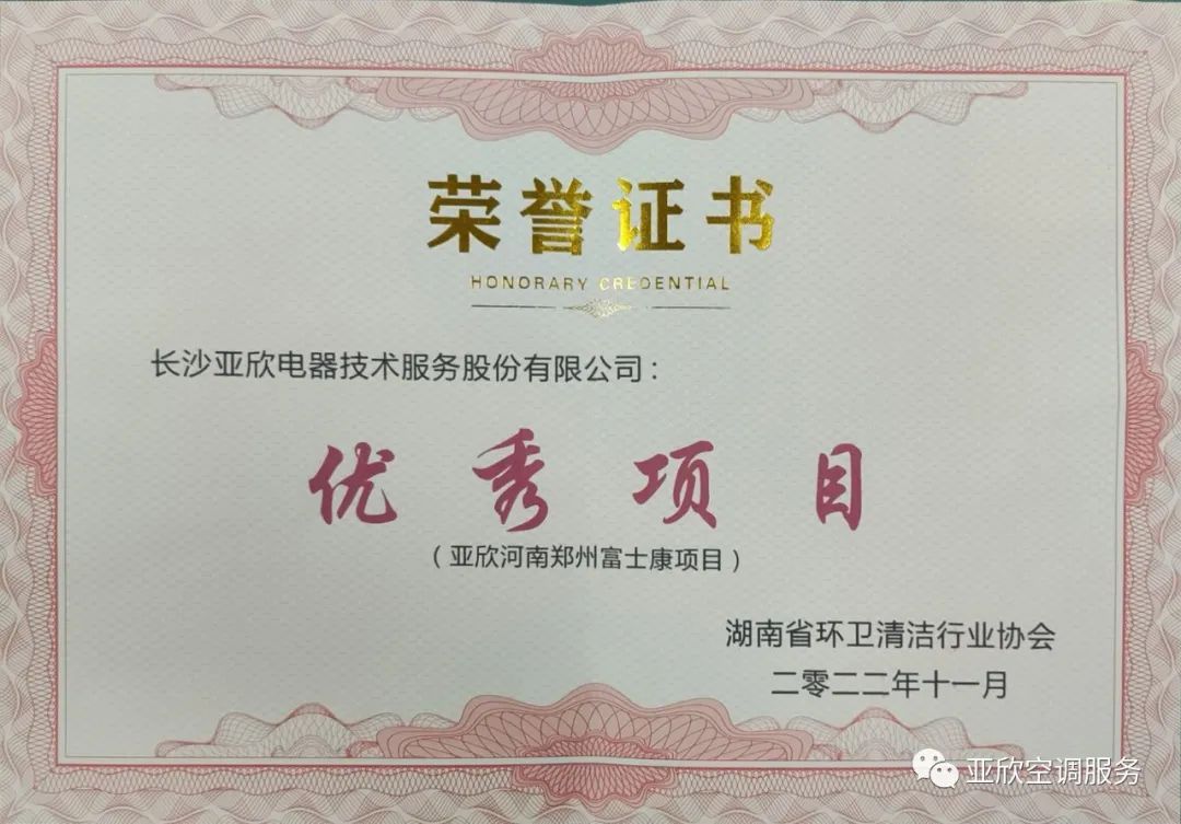 tyc86太阳集团荣获湖南清洁行业2022年度“学雷锋先进企业”、“优异项目”等声誉(图3)