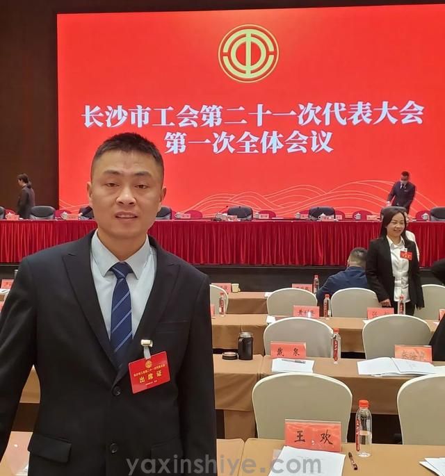 长沙tyc86太阳集团电器工会副主席刘焕林受邀加入市工会第二十一次代表大会(图2)